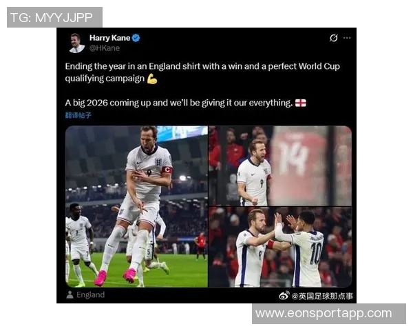 凯恩社交媒体发声世预赛圆满结束明年世界杯全力以赴争取佳绩